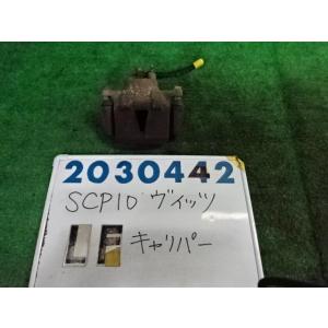 ヴィッツ TA-SCP10 左 フロント キャリパー  1000 F(Dパッケージ) 068  ホワ...