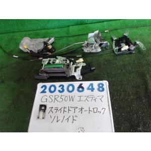 エスティマ DBA-GSR50W ドアロック ソレノイド  3500 G 070  ホワイトパールク...