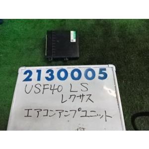 レクサス LS DBA-USF40 エアコン コンピューター  4600 LS460  212  ブ...