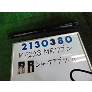 ＭＲワゴン DBA-MF22S 右リア ショック アブソーバー  660 X  ZEK  ストロベリーパール   210380｜nippou5554