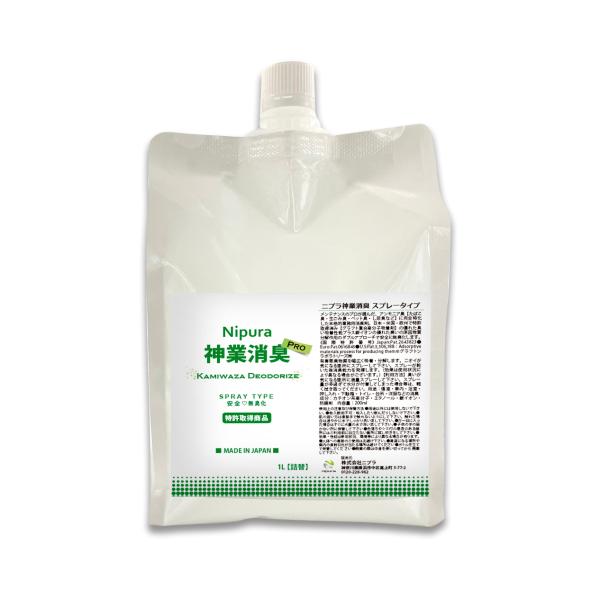 1L詰替え　ニプラ神業消臭プロ　スプレー　たばこ臭　ペンキなど化学物質の揮発臭　ペットやし尿などアン...
