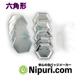 缶 バッジ  マシン 用 パーツ 六角形 100個 Zピン 大容量パック
