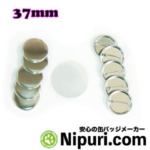 缶バッチ マシン 用 パーツ ３７ mm Zピン １０００ 個