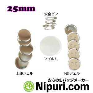 缶 バッジ マシン 用 ２５mm 安全ピン パーツ１００個