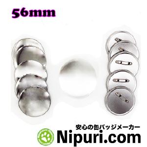 缶 バッジ マシン 用 ５６mm 安全ピン パーツ セット５０個 お試しパック