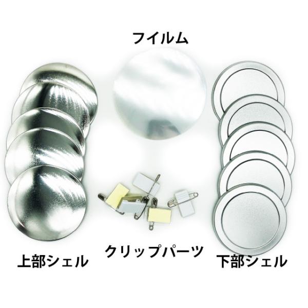 缶 バッジ マシン 用 75mm クリップ パーツ セット 1000個 パック