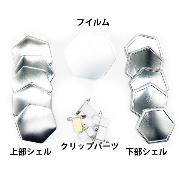 缶 バッジ マシン 用 六角形 クリップ パーツ セット 100個 パック