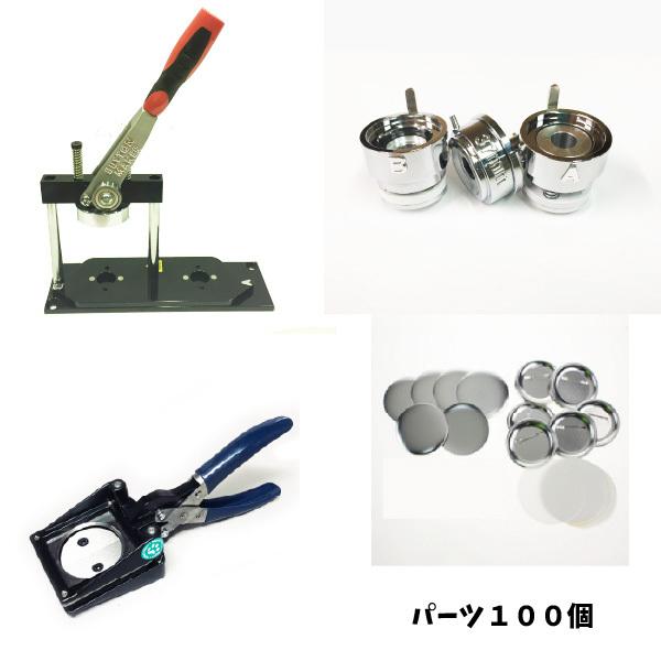 【 缶バッジ マシーン ハンドカッター セット 25mm 】ハンドパンチカッターセット ( ニプリ ...
