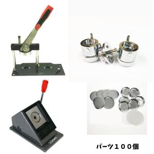 【 缶バッジ マシーン スタンドカッター セット 25mm 】卓上スタンドカッターセット ( ニプリ )｜nipuri