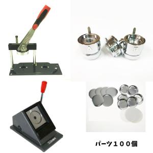 【 缶バッジ マシーン スタンドカッター セット 32mm 】卓上スタンドカッターセット ( ニプリ )｜ニプリドットコム ヤフー店