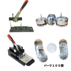 缶バッジ マシン セット オクタゴン ( 八角形 )｜nipuri