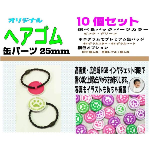 オリジナル ヘアゴム 缶 パーツ ２５mm １０個