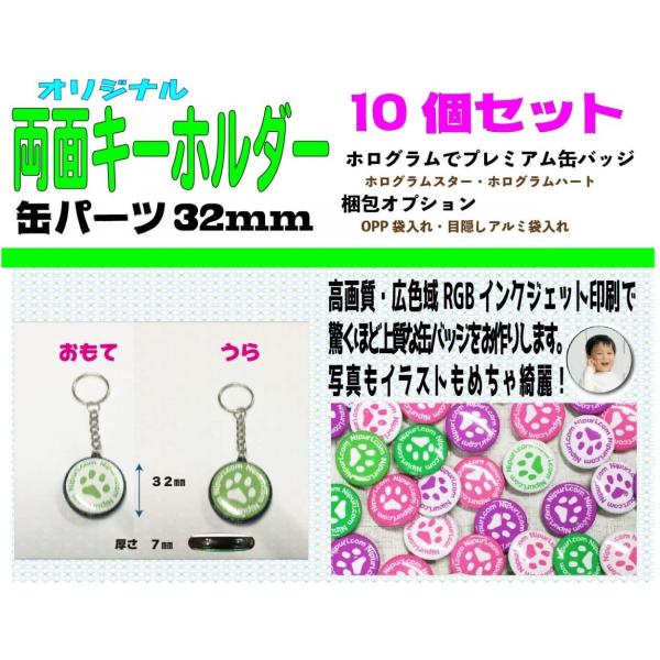 オリジナル 両面 キーホルダー 32mm １０個
