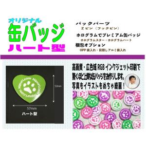 オリジナル 缶 バッジ ハート型 １０個｜nipuri