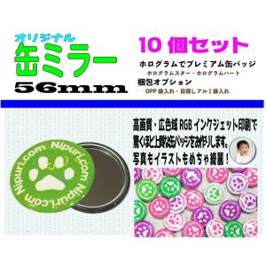 オリジナル 缶 ミラー ５６mm  １０個｜nipuri