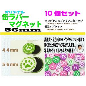 オリジナル 缶 マグネット ５６mm  １０個｜nipuri