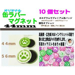 オーダー 缶 マグネット 44mm  １０個｜nipuri