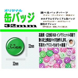 オーダー オリジナル 缶 バッジ ３２mm １０個｜nipuri