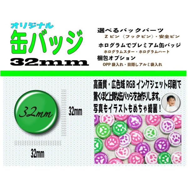 オーダー オリジナル 缶 バッジ ３２mm １０個