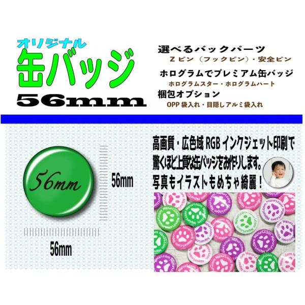 オーダー 缶 バッジ 56mm １０個