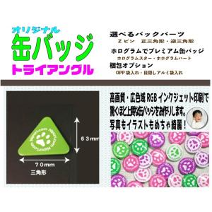 オリジナル 缶 バッジ トライアングル １０個｜nipuri