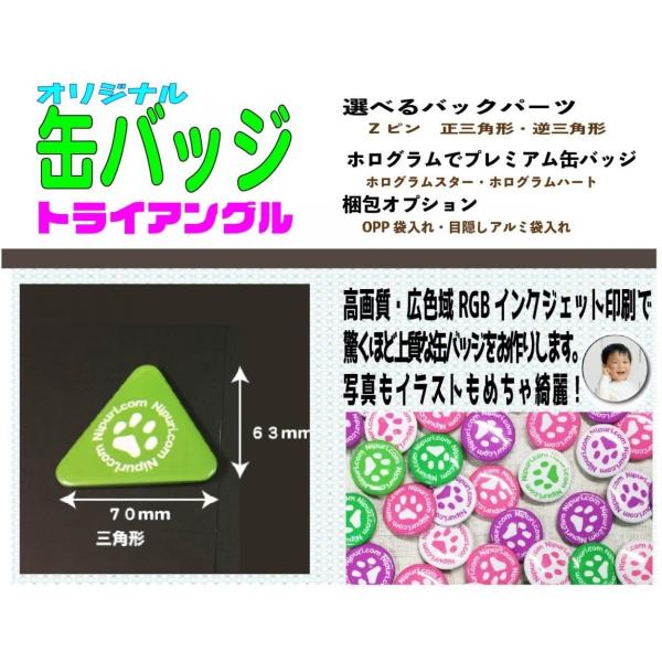 オリジナル 缶 バッジ トライアングル １０個