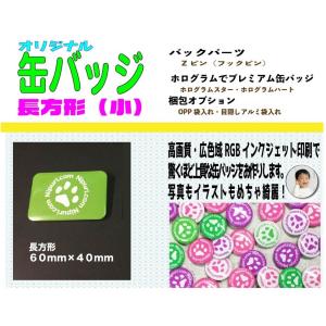 オリジナル 缶 バッジ 長方形 40mm×60mm １０個｜nipuri