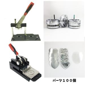 缶バッジ マシン セット ハート｜nipuri