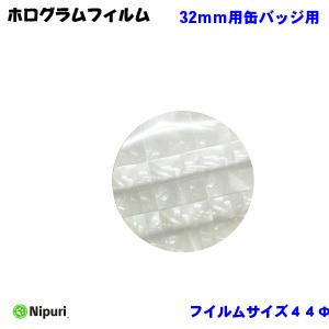 [ ホログラム ] フィルム バッジサイズ 32...の商品画像