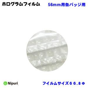 [ ホログラム ] フィルム バッジサイズ 56mm 径用 100 枚 缶バッジ マシン 用 素材 ...