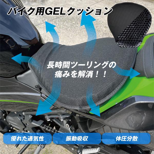 バイクシートクッション ゲルクッション ゲルシートカバー 3D メッシュシートカバー オールシーズン...