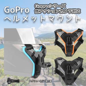 ヘルメットマウント カメラ固定 顎マウント フルフェイスヘルメット対応 Insta360 DJI Osmo Action/GoPro Hero 9/8/6/5/4 SJCAM等｜nirinsya-life