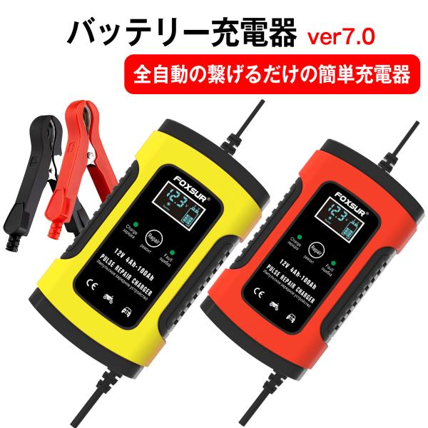 バッテリー充電器 バッテリーチャージャー オートバイ バイク 過電流保護 バイク用 LED表示 メン...
