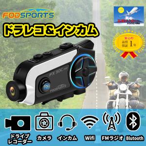 バイク ドライブレコーダー付 インカム 正規品 FODSPORTS FX30C PRO HD1080P Bluetooth 5.0 FMラジオ WIFI 2人同時通話 IP65防水 保証1年付