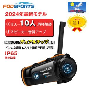 バイク インカム 正規品 FODSPORTS FX8 PRO メーカー保証1年付 FMラジオ Bluetooth5.0 ８人通話 日本語音声案内 日本語説明書