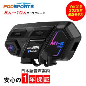 バイク インカム 正規品 FODSPORTS M1-S Pro ２台セット 最大8人同時通話 Bluetooth5.0搭載 メーカー保証1年付 日本語音声案内 日本語説明書