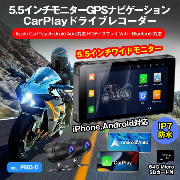 64GSDカード付 バイク用ナビ ドライブレコーダー CarPlay&amp;Android Auto 前後...