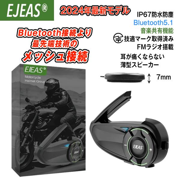 バイク用インカム バイク用品 バイク インカム 2台セット EJEAS 正規品 ポイント2倍 メッシ...