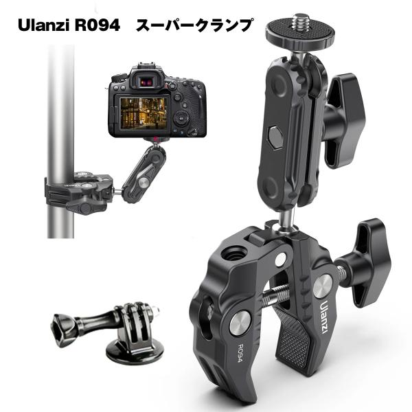 Ulanzi R094 多機能スーパークランプ ボールマウント 360度 自由調節 カメラマウント ...