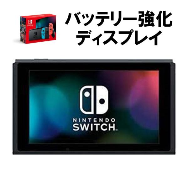 Nintendo Switch 本体のみ バッテリー持続時間が長くなったモデル ディスプレイのみ