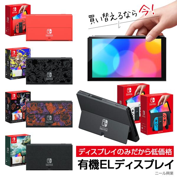 有機ELモデル Nintendo Switch 本体のみ スプラトゥーン3 ディスプレイのみ 新品 ...