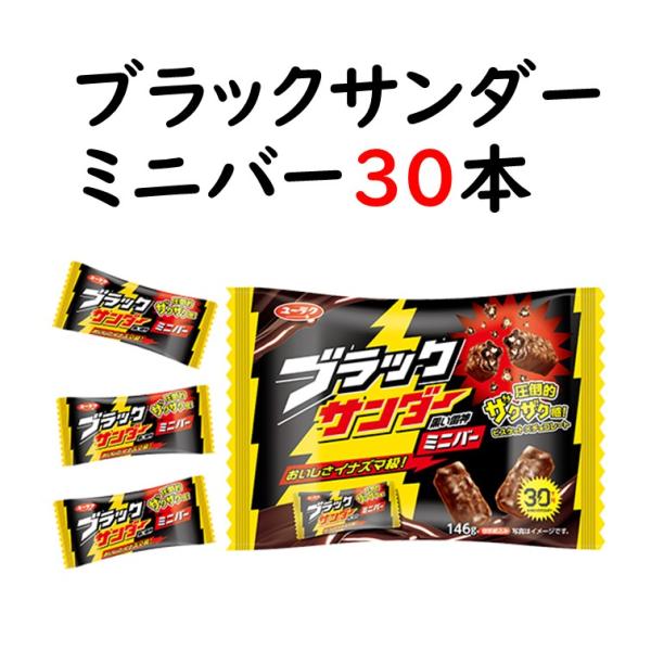 ブラックサンダー 30個 ミニバー チョコレート 有楽製菓 チョコスナック クーポン ポイント消化 ...