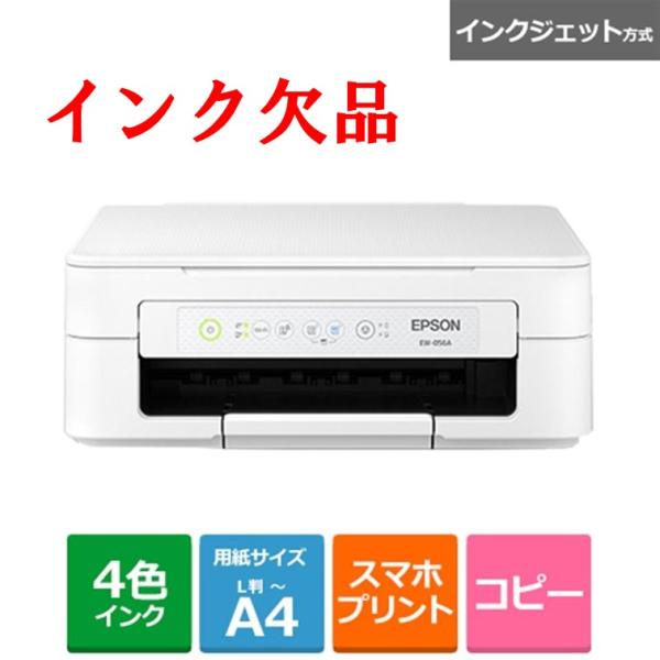 EW-056Aプリンター エプソン 本体 インク インクジェットプリンター カラリオ ホワイト プリ...