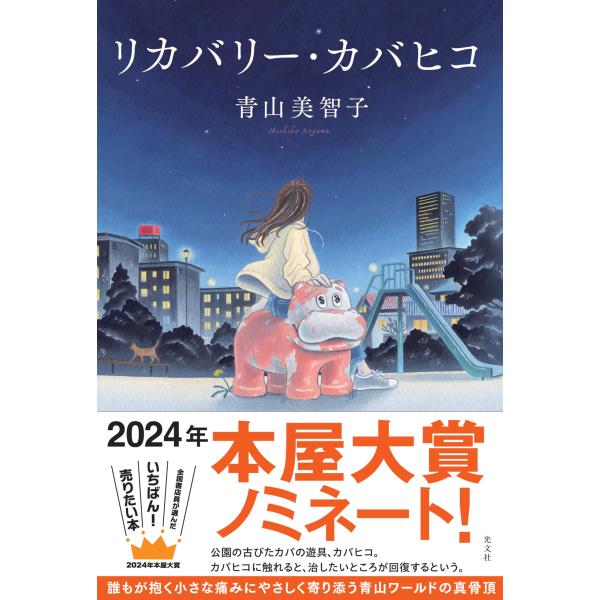 リカバリー・カバヒコ (文芸書・小説)