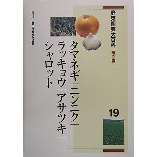 野菜園芸大百科 (19)