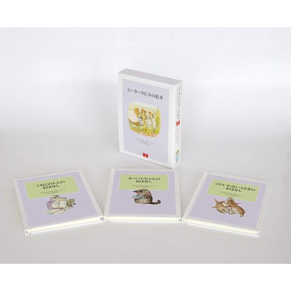 ピーターラビットの絵本　２【3冊】