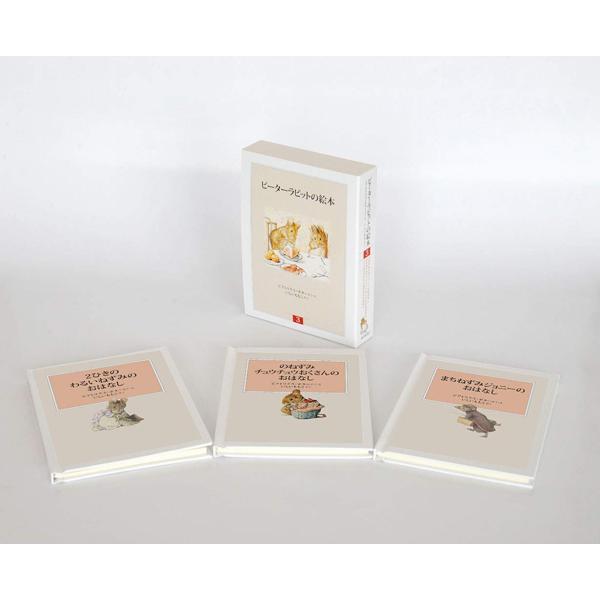 ピーターラビットの絵本　３【3冊】