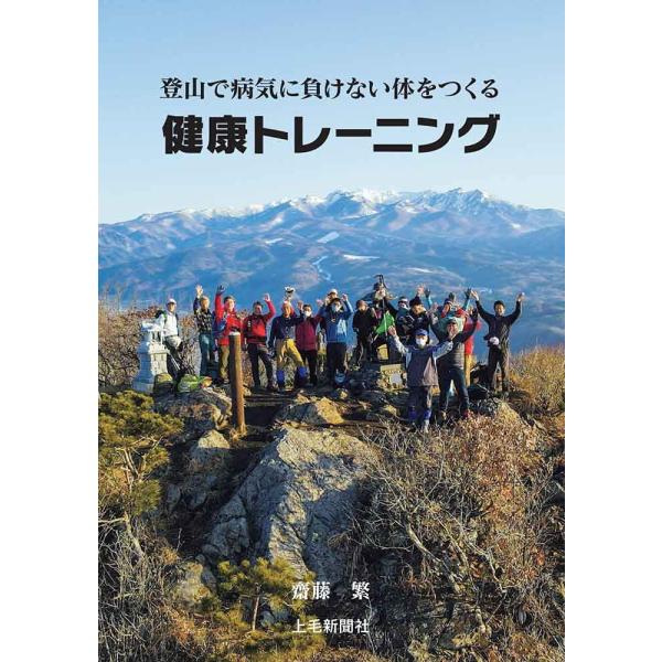 登山で病気に負けない体をつくる 健康トレーニング