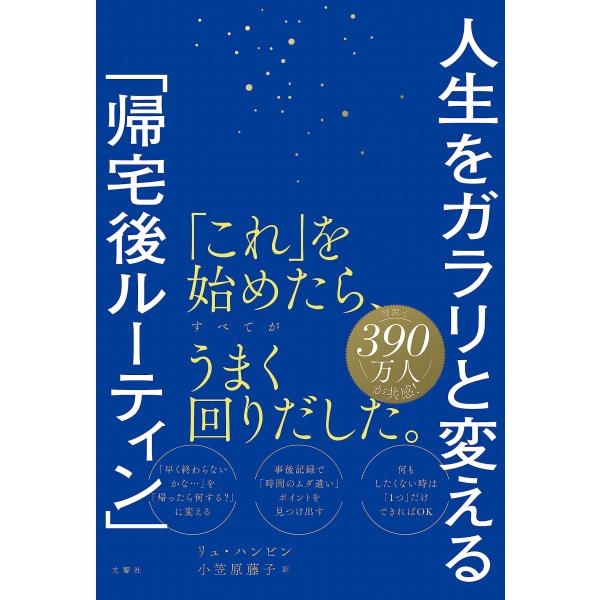 人生をガラリと変える「帰宅後ルーティン」