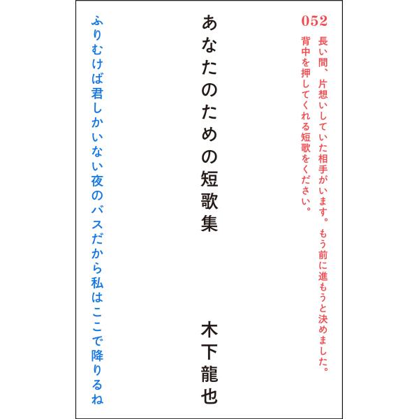 あなたのための短歌集